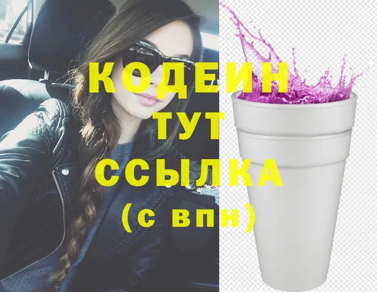 Codein Purple Drank  Аткарск 